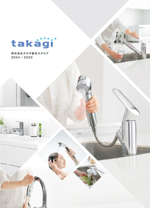 蛇口一体型浄水器みず工房カタログの表紙